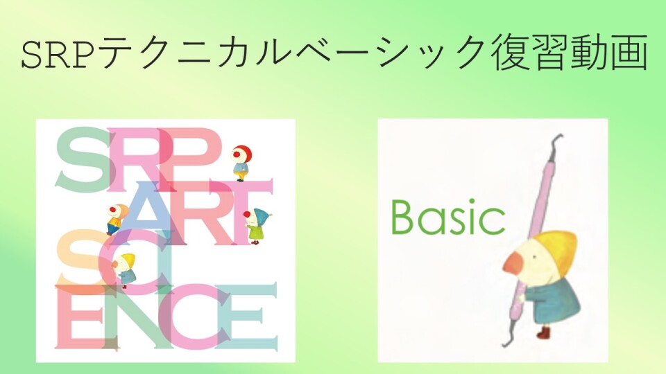 長谷ますみ流　SRPのArt & Science クリニカルメソッド　DVD2点 歯科衛生士向け】 長谷ますみ先生共同開発 SRP実習用顎模型