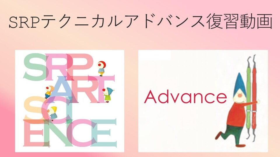 長谷ますみ　DVD SRPのArt&Science　テクニカルアドバンス編 長谷ますみ DVD SRPのArt&Science テクニカルアドバンス編